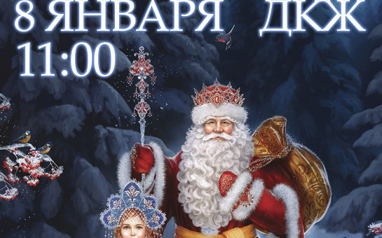 Детская новогодняя программа!