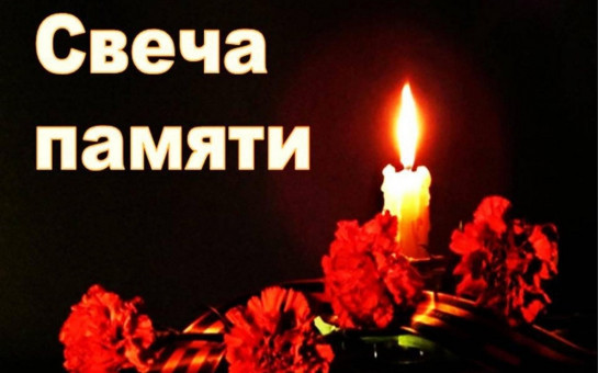 Всероссийская акция «Свеча памяти» пройдет 8 мая в 22:00 на Мемориале Воинской Славы