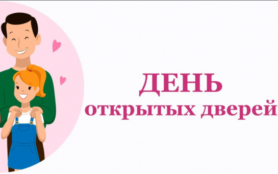 Библиотека приглашает на День открытых дверей!