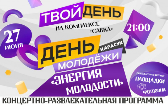 27 июня в 21.00 на 
