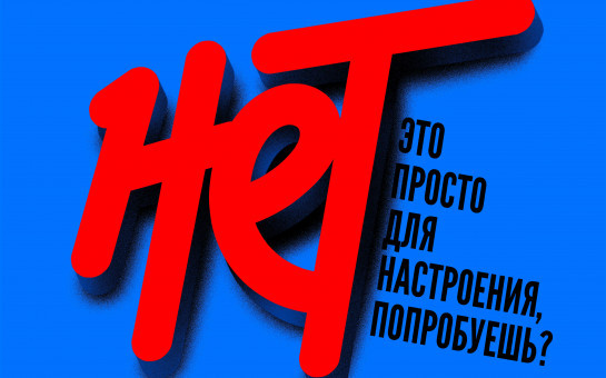 В Новосибирской области проводится месячник антинаркотической направленности  и популяризации здорового образа жизни  