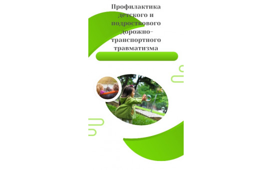 Напоминаем о безопасности детей на дороге!