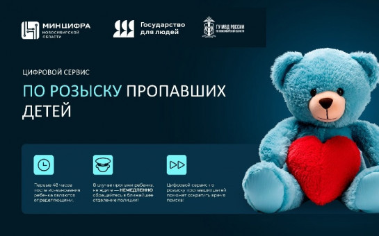 Сервис по розыску пропавших детей с применением средств искусственного интеллекта
