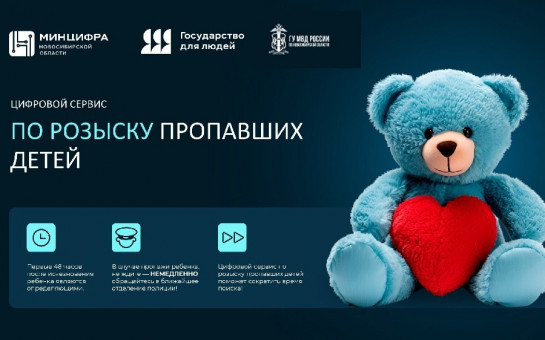 Сервис по розыску пропавших детей с применением средств искусственного интеллекта